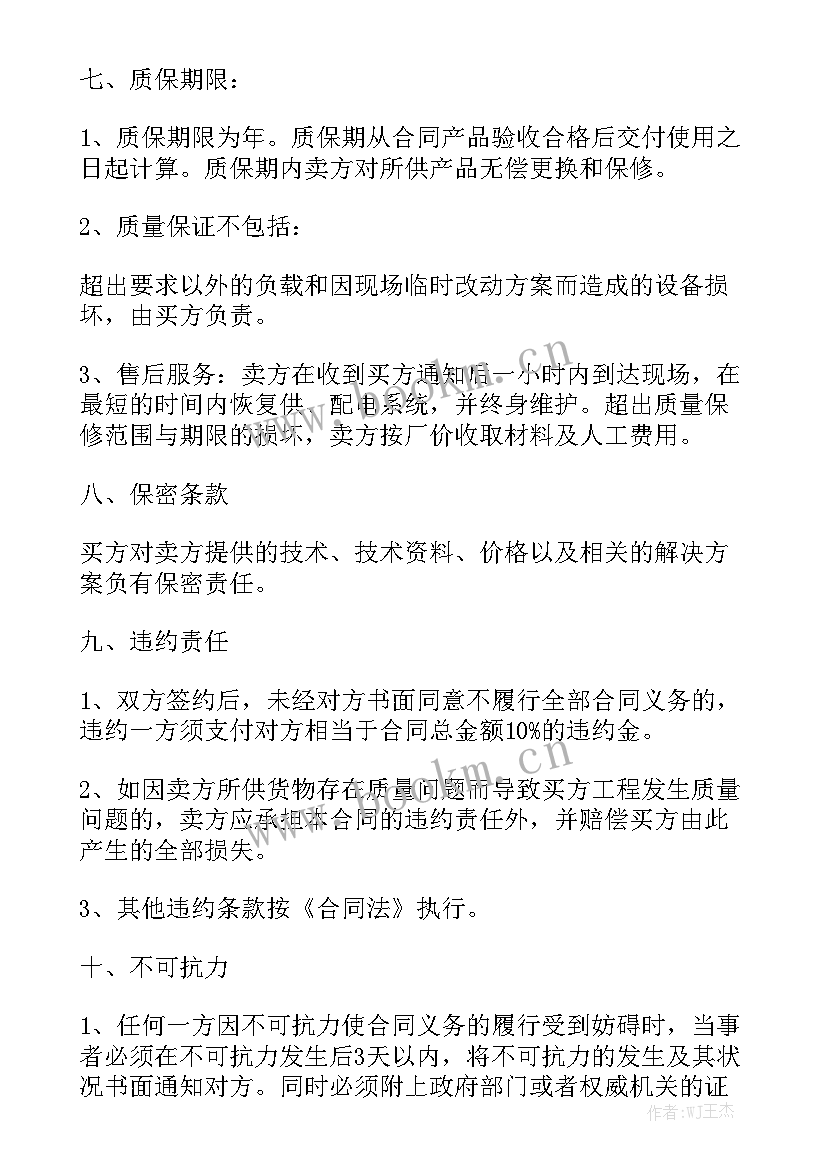 2023年日用品采购合同年度 禽畜购销合同下载优秀