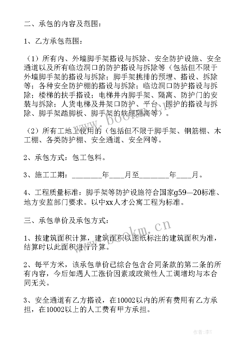 最新外装修脚手架搭设规范 脚手架承包合同通用