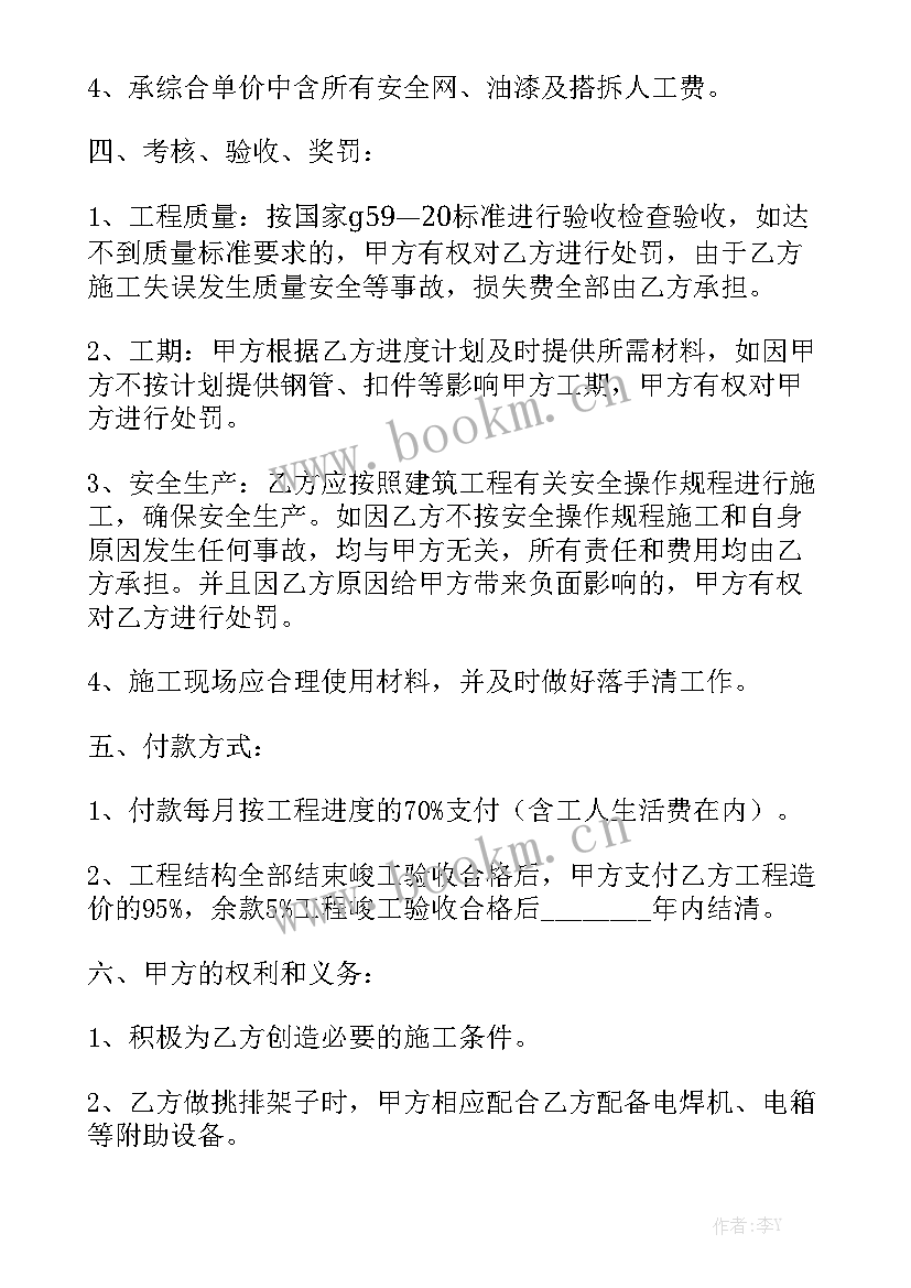 最新外装修脚手架搭设规范 脚手架承包合同通用