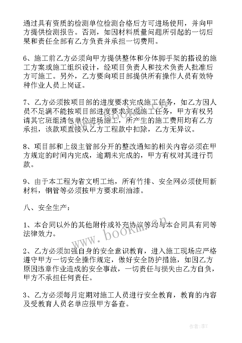 最新外装修脚手架搭设规范 脚手架承包合同通用