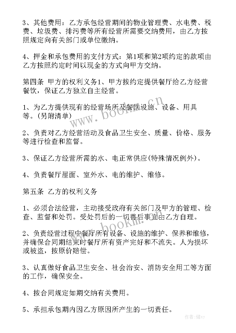 最新三人合伙经营酒店合同 酒店经营合同实用