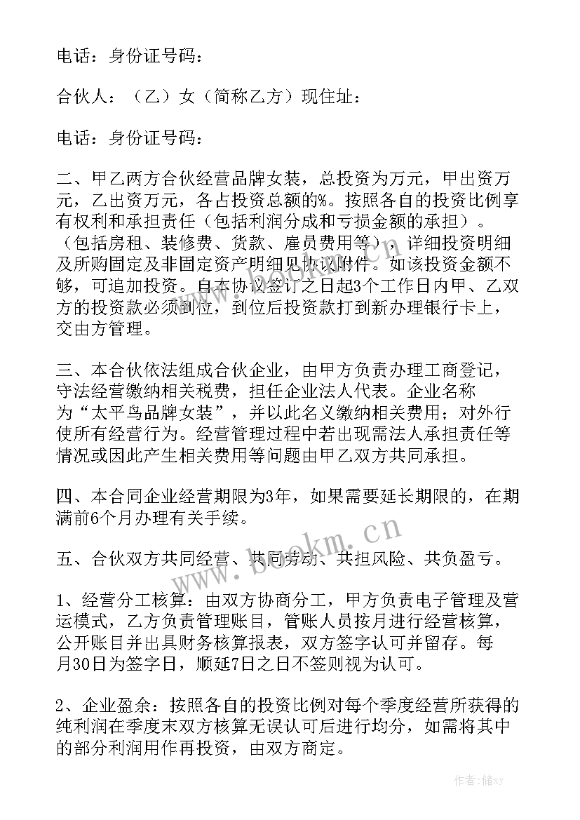 最新三人合伙经营酒店合同 酒店经营合同实用