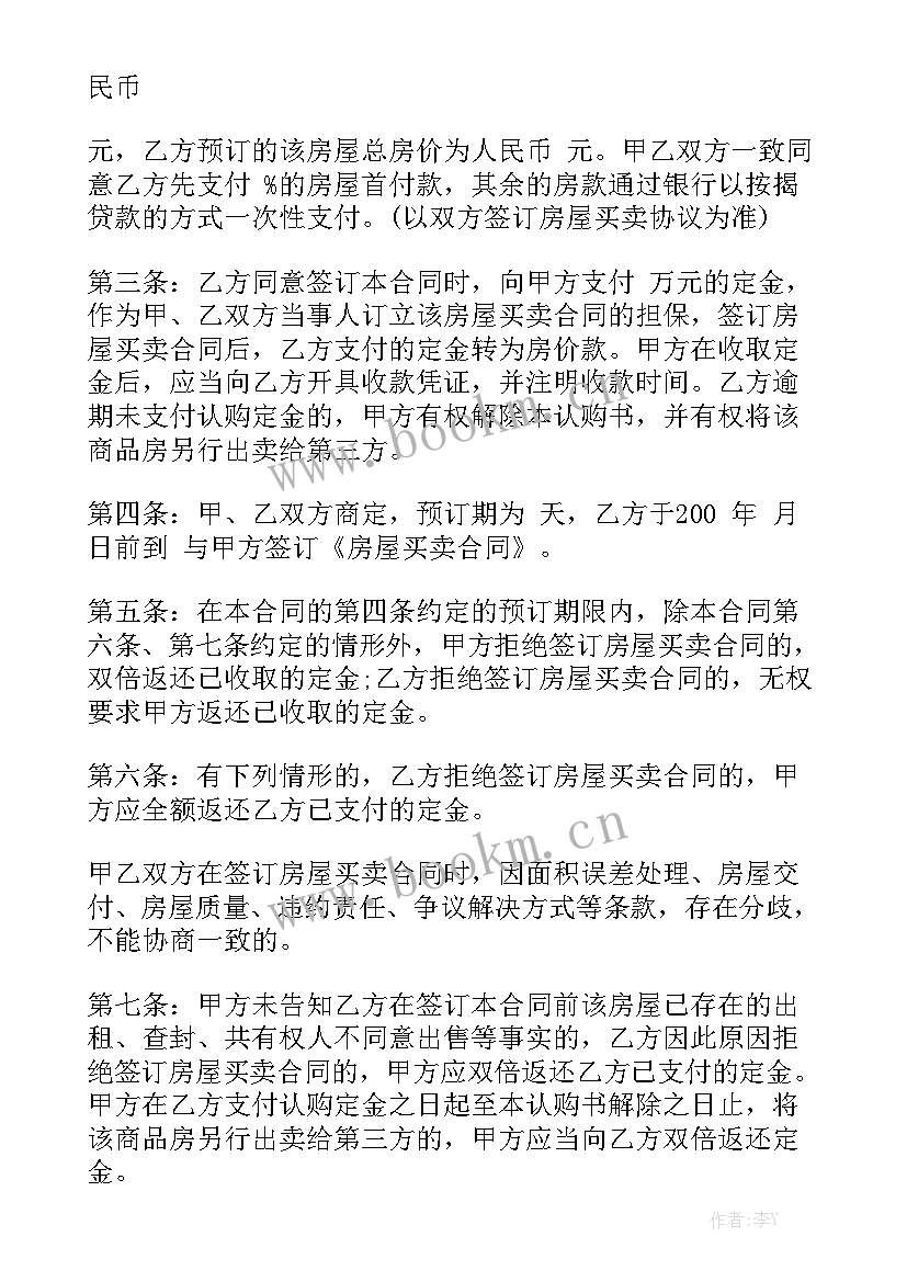 最新二手房屋定金合同 二手房定金合同汇总