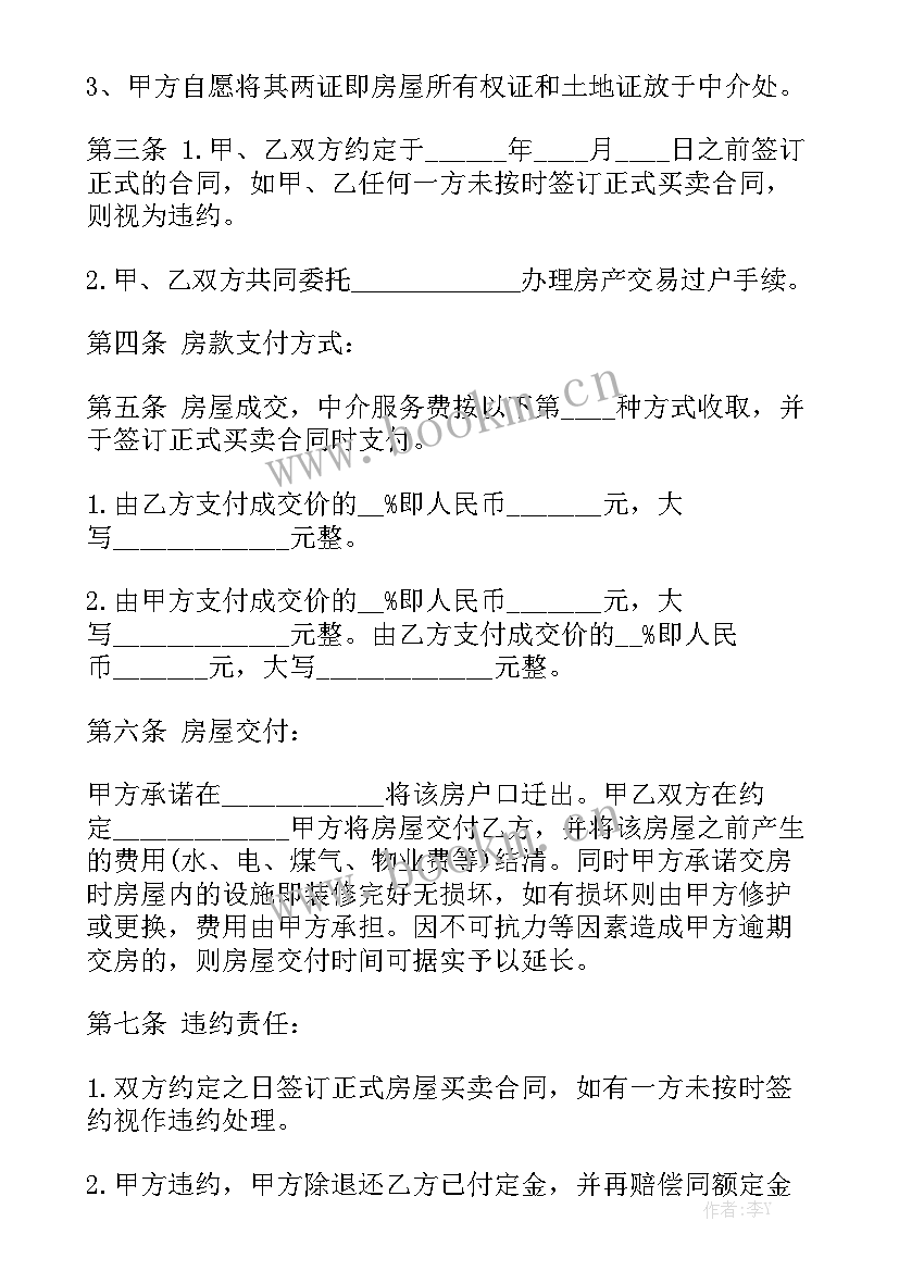 最新二手房屋定金合同 二手房定金合同汇总