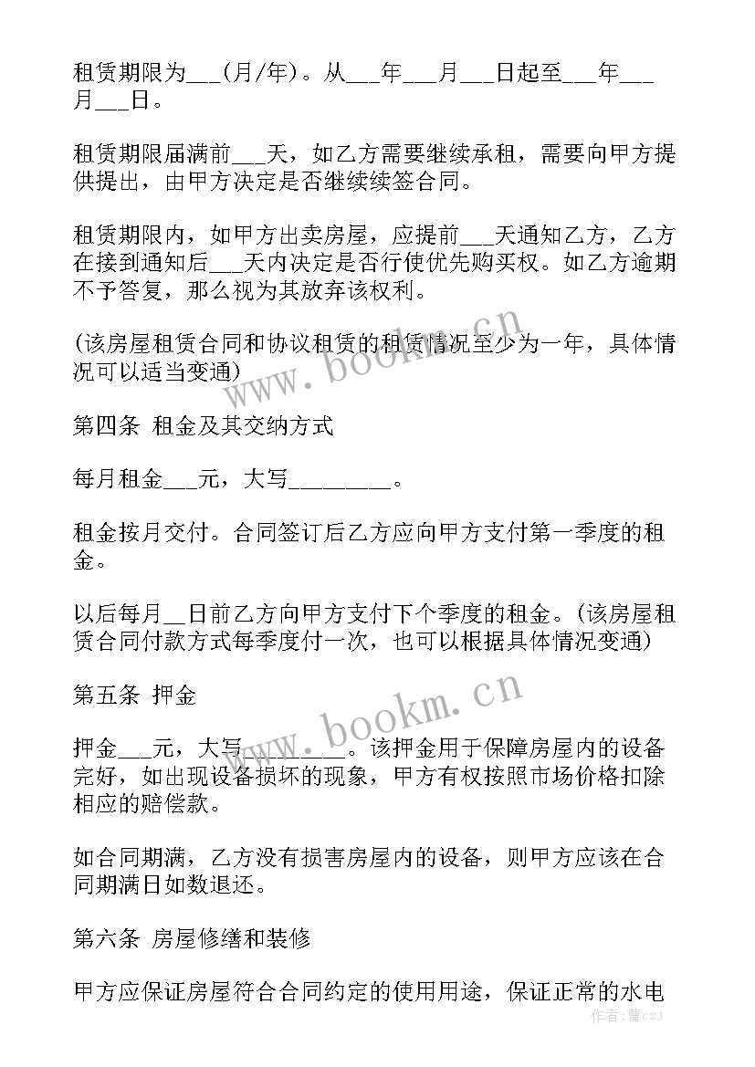 租房合同用哪个软件编辑比较好通用