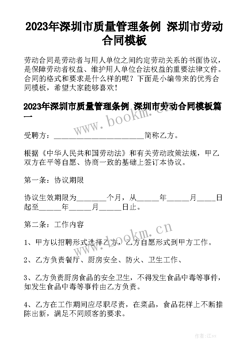 2023年深圳市质量管理条例 深圳市劳动合同模板