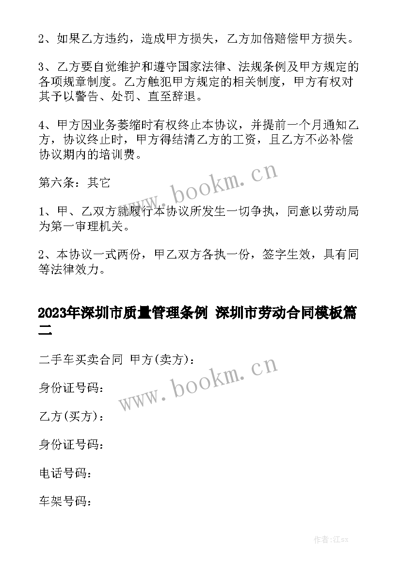 2023年深圳市质量管理条例 深圳市劳动合同模板