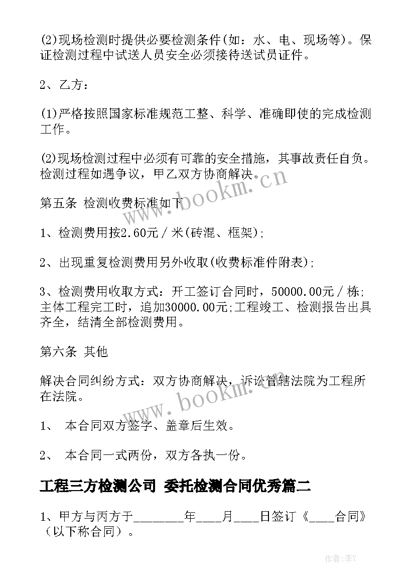 工程三方检测公司 委托检测合同优秀