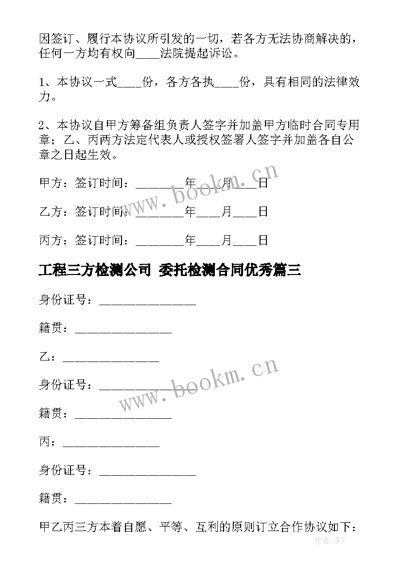 工程三方检测公司 委托检测合同优秀