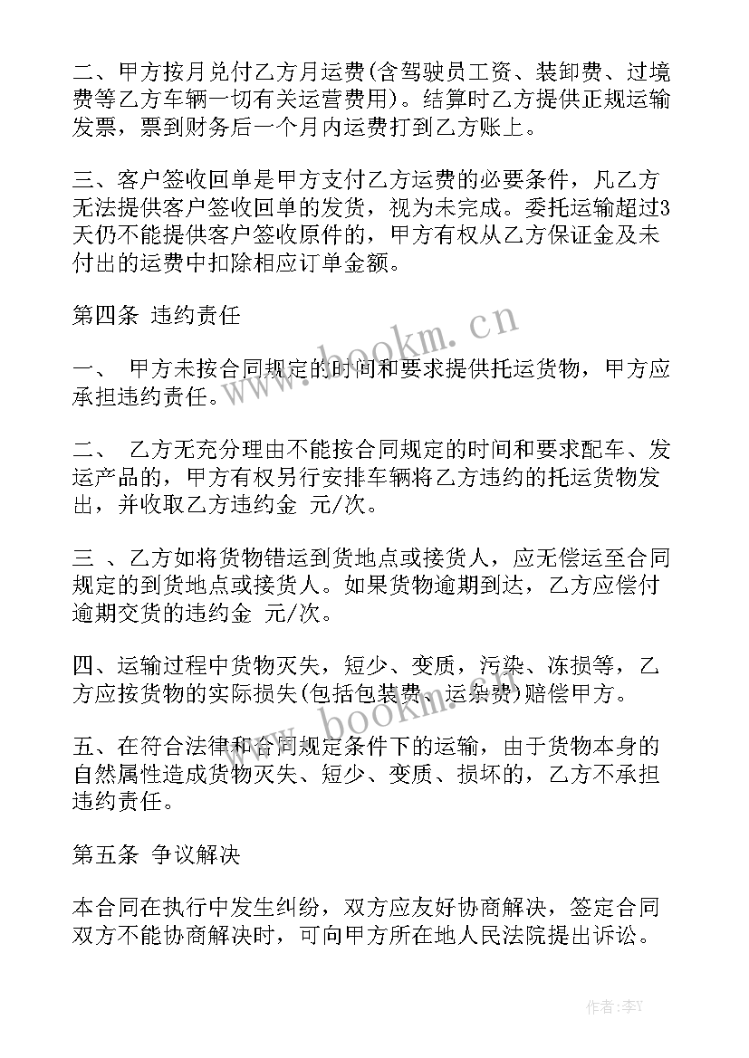 冷链车运输合同 冷链运输合同优质