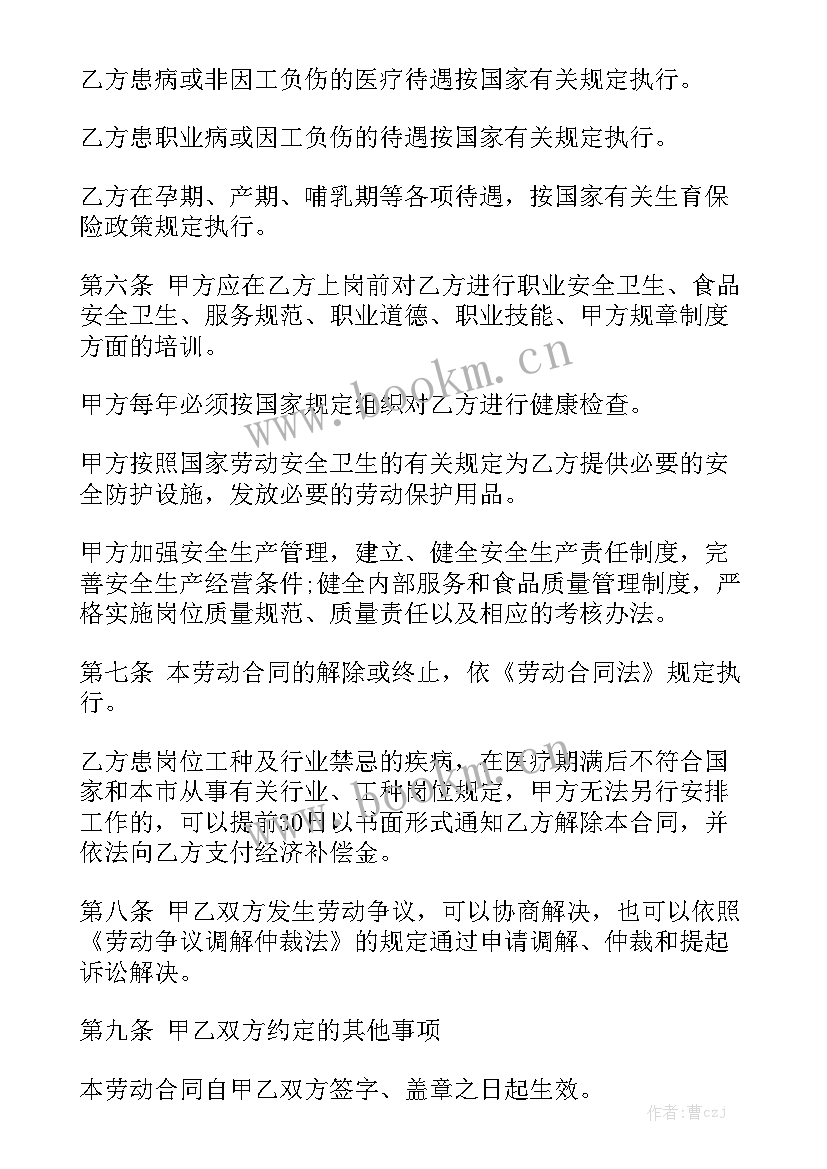 2023年餐饮合伙人模式合同大全