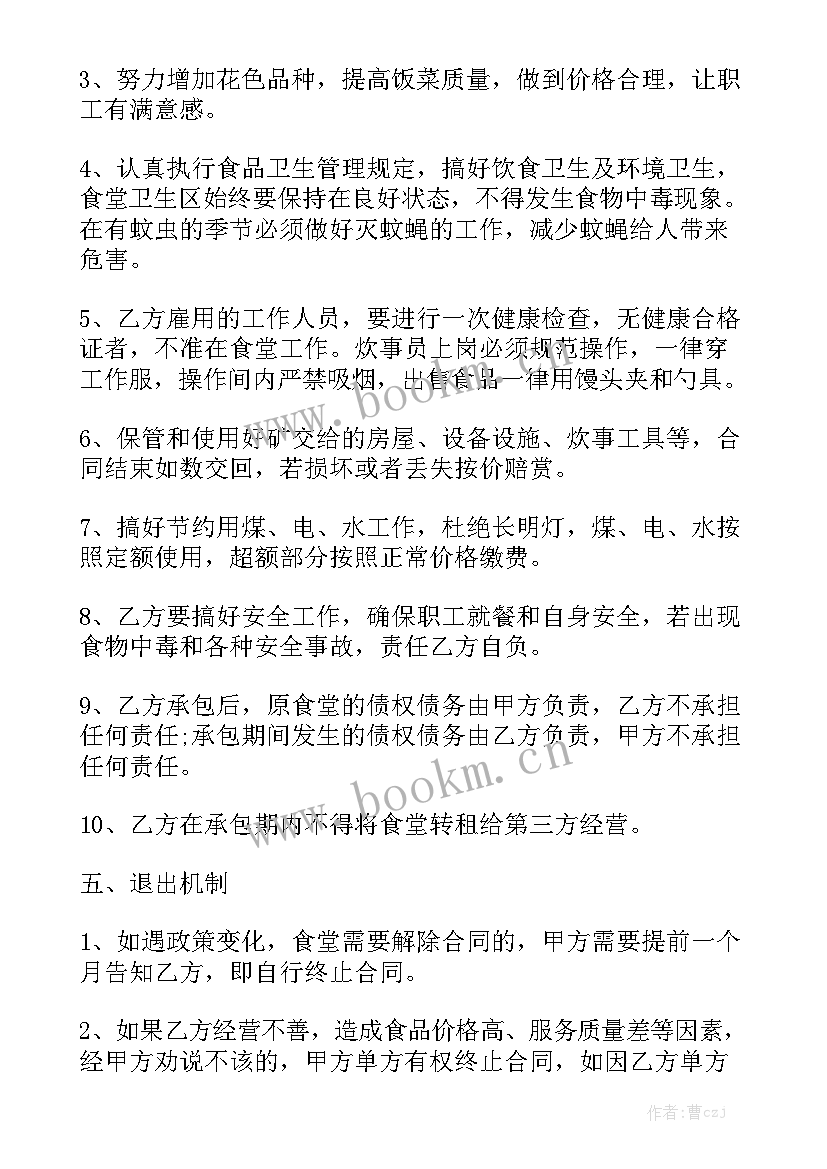 2023年餐饮合伙人模式合同大全