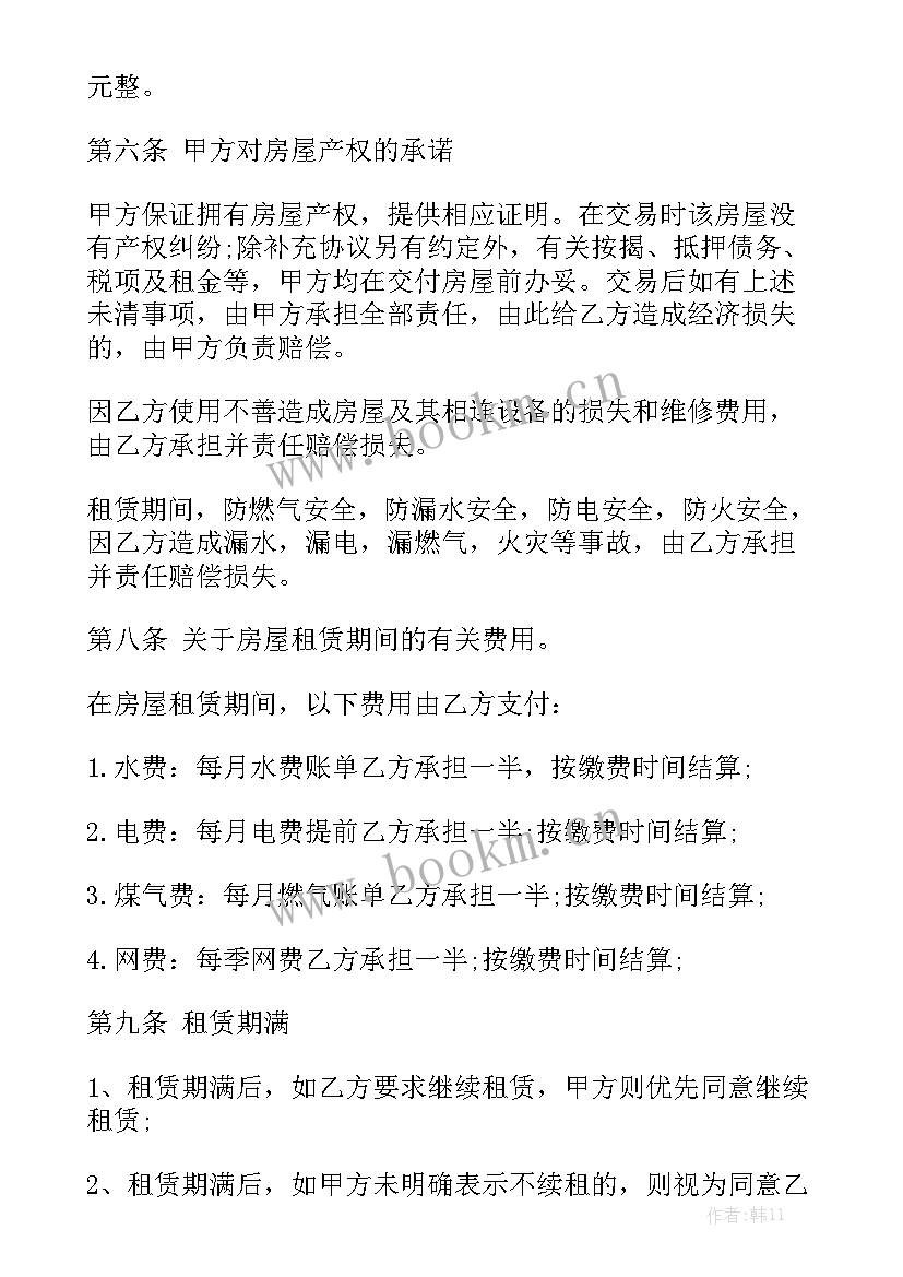 最新房屋安全协议责任书(8篇)