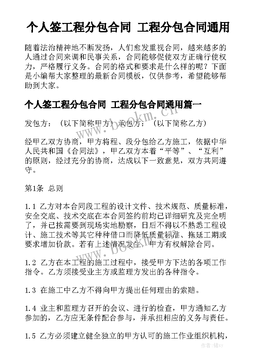 个人签工程分包合同 工程分包合同通用