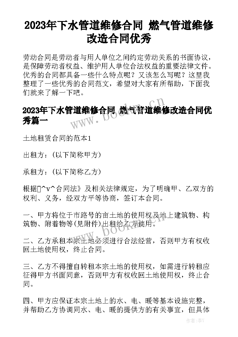 2023年下水管道维修合同 燃气管道维修改造合同优秀