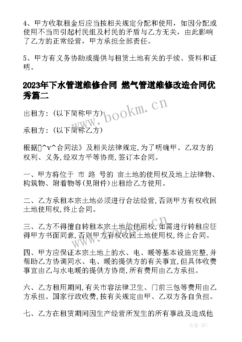 2023年下水管道维修合同 燃气管道维修改造合同优秀