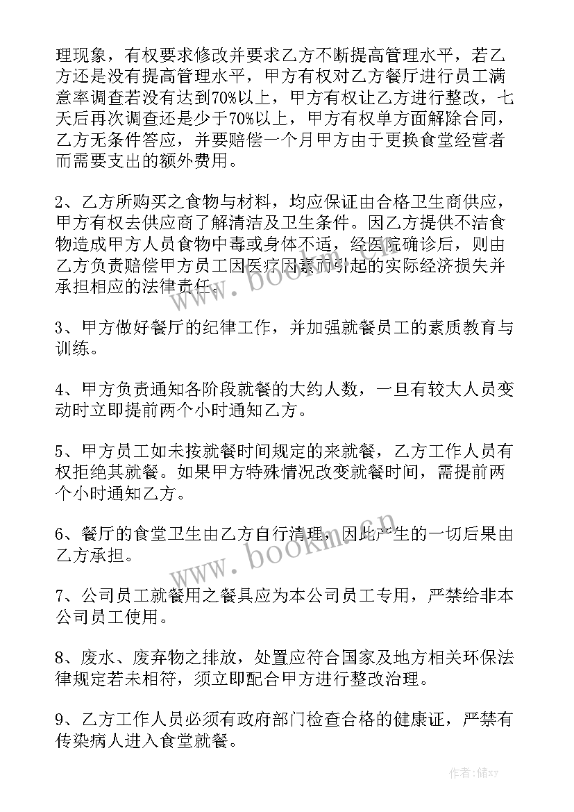 最新餐饮外包合作协议 外包合同优秀