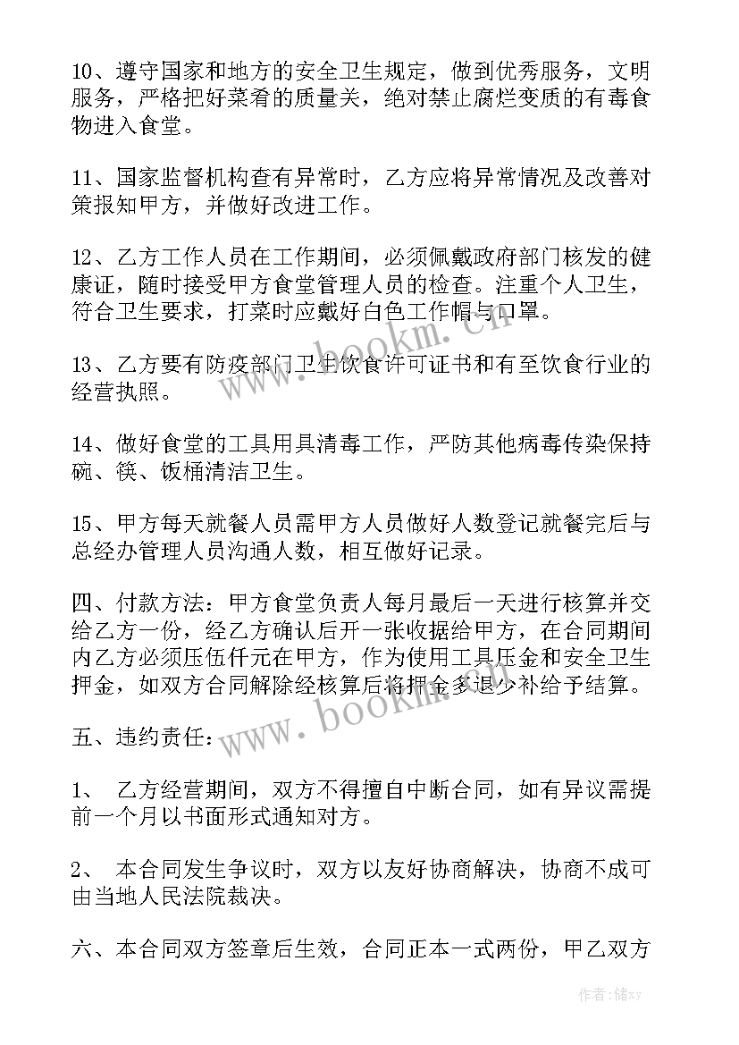 最新餐饮外包合作协议 外包合同优秀