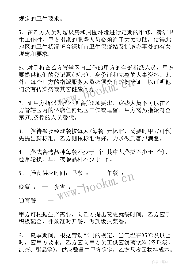 最新餐饮外包合作协议 外包合同优秀