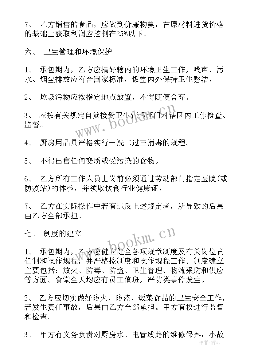 最新餐饮外包合作协议 外包合同优秀