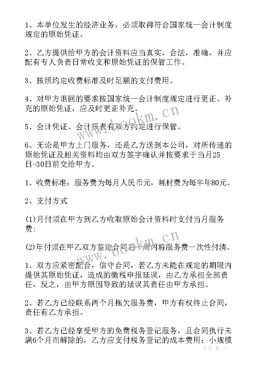 最新代理记账劳务合同 代理记账服务合同通用