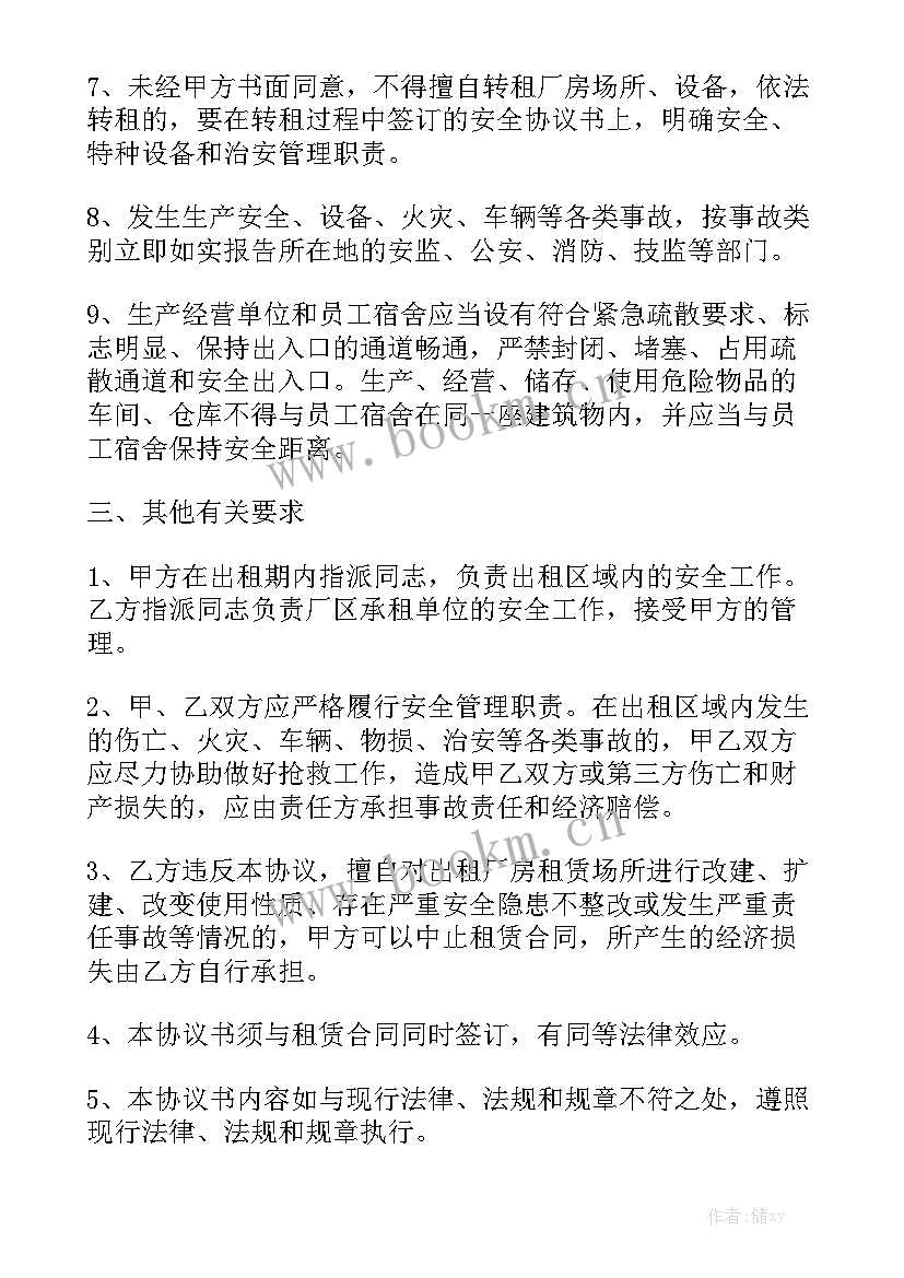 最新彩钢板房合同内容(5篇)