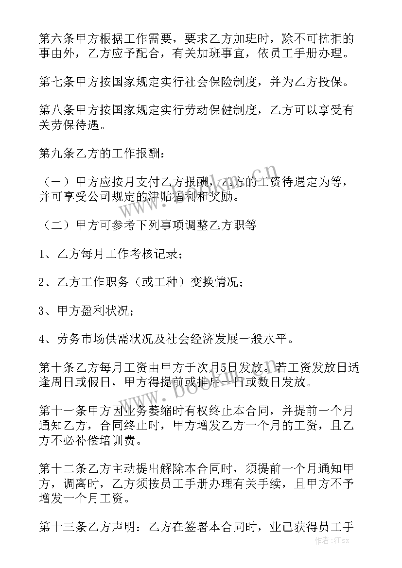 2023年餐饮业劳动合同下载通用