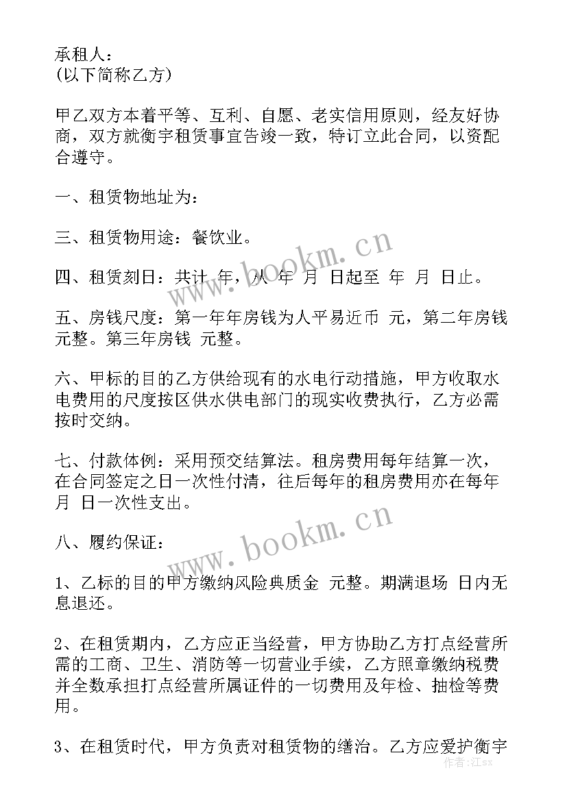 2023年餐饮业劳动合同下载通用