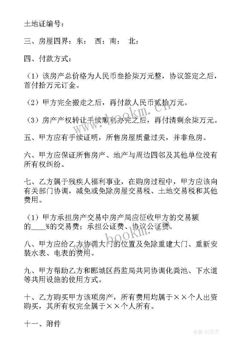 城镇购房合同 城市个人租房合同(7篇)