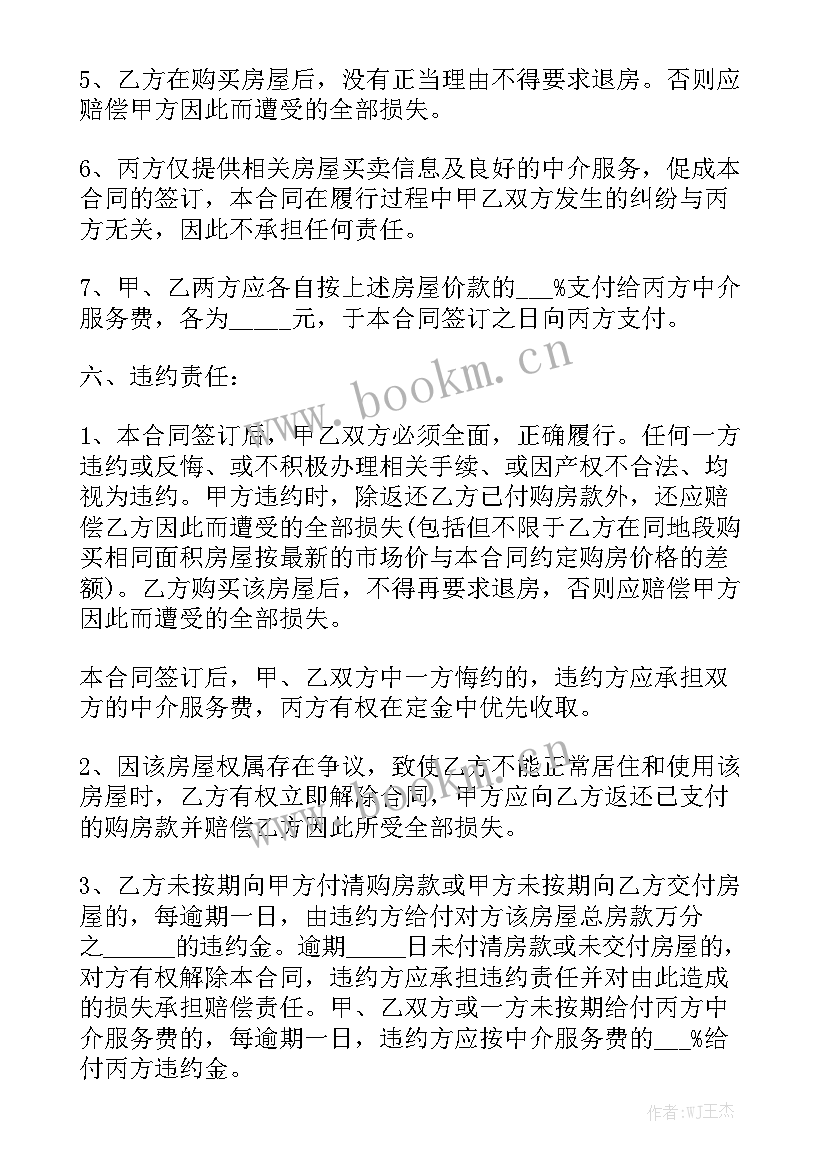 最新房屋中介劳务合同优质