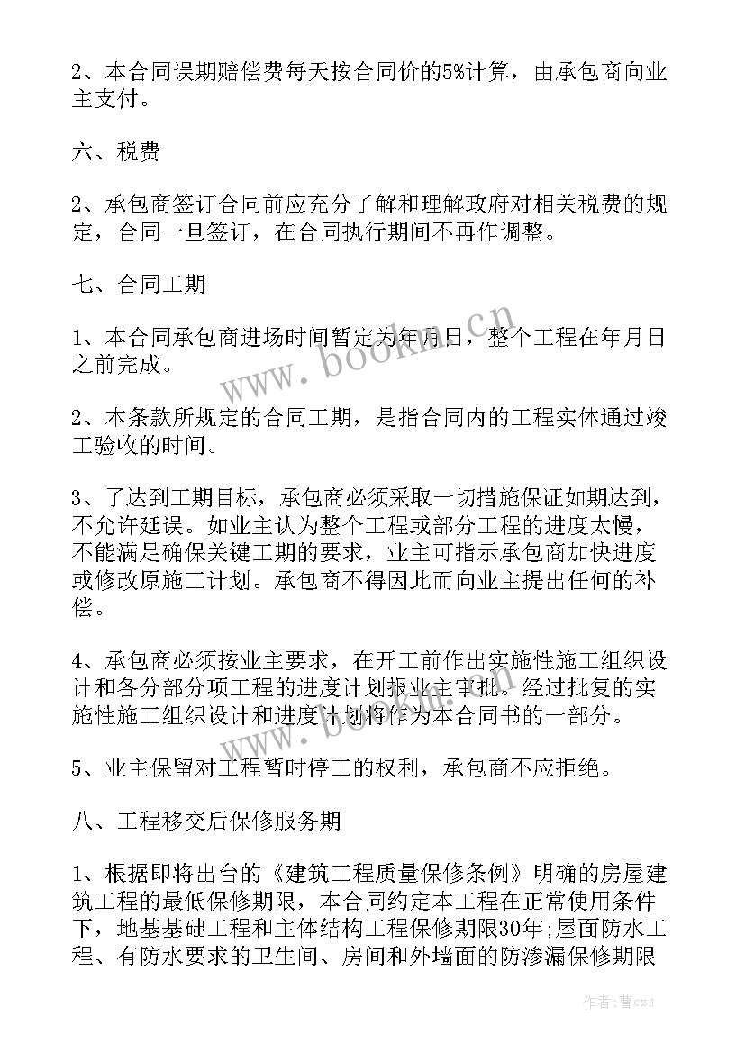 2023年建筑工程罚款一般是合同价的多少大全