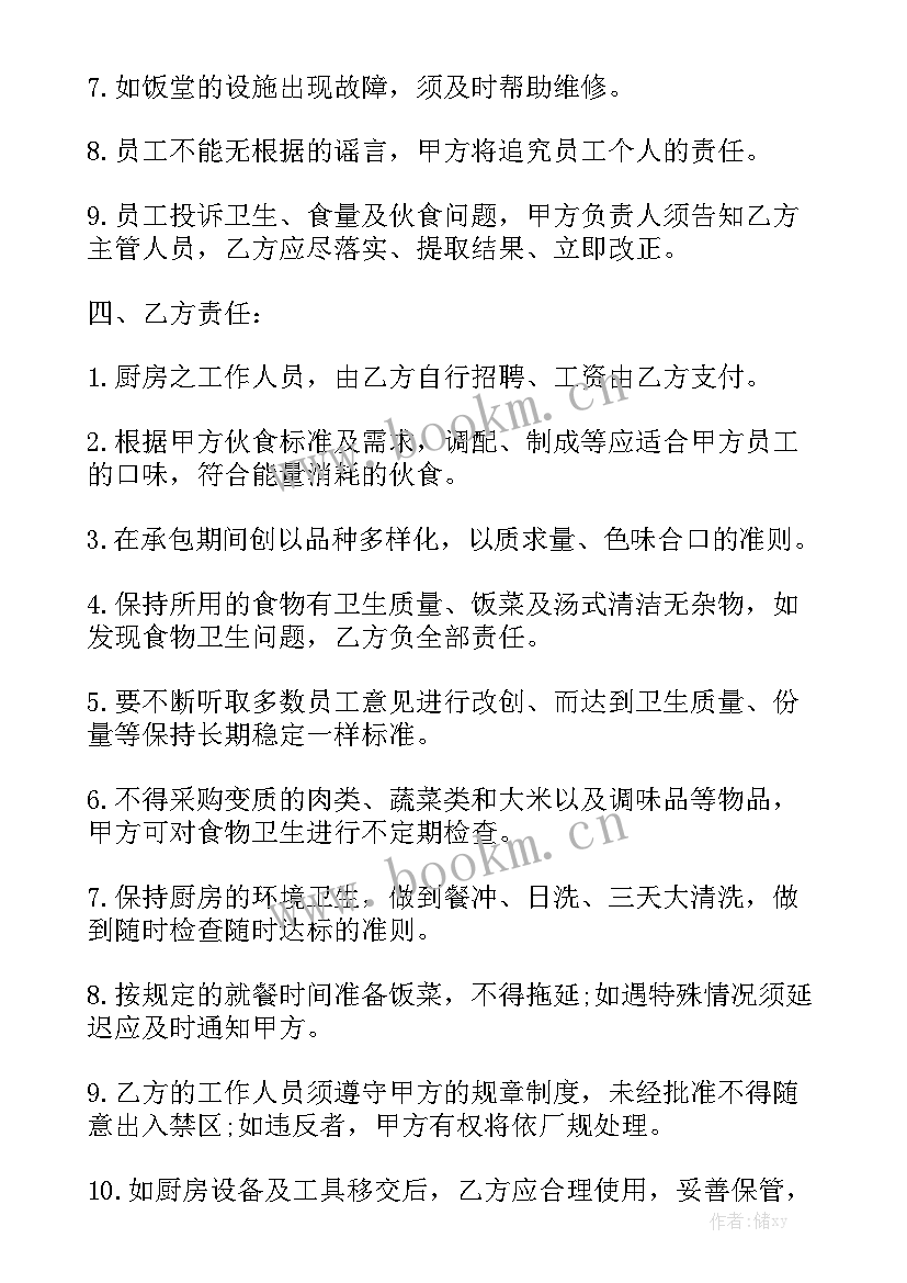 最新采矿工程承包合同汇总