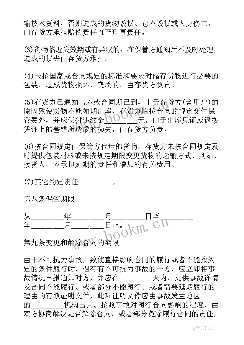 2023年仓储租赁及货物保管协议优秀