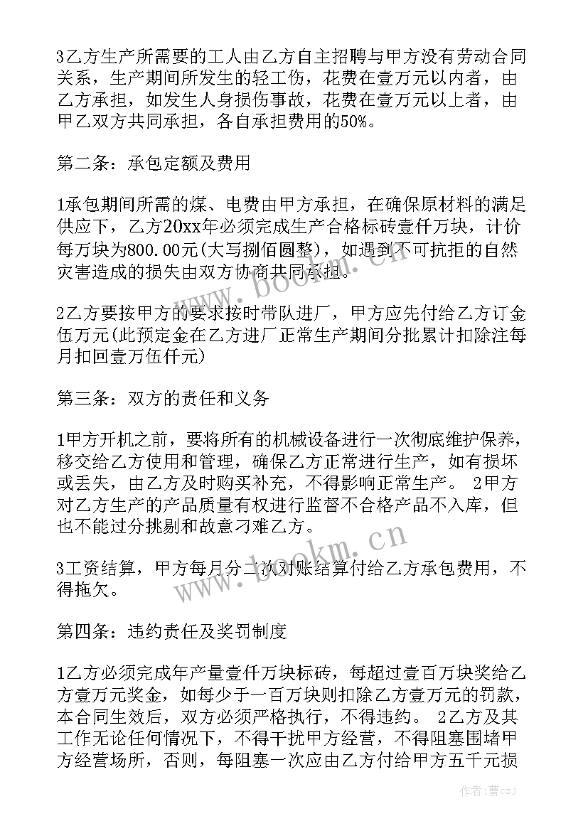 最新承包工地合同图例表格模板