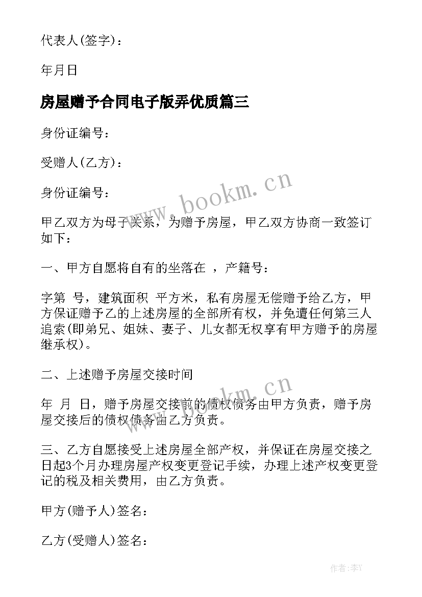 房屋赠予合同电子版弄优质