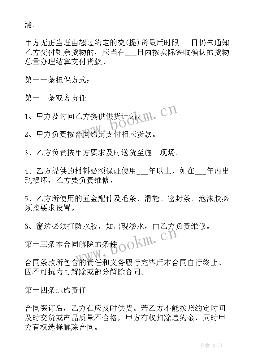 最新购买门窗合同 采购合同模板