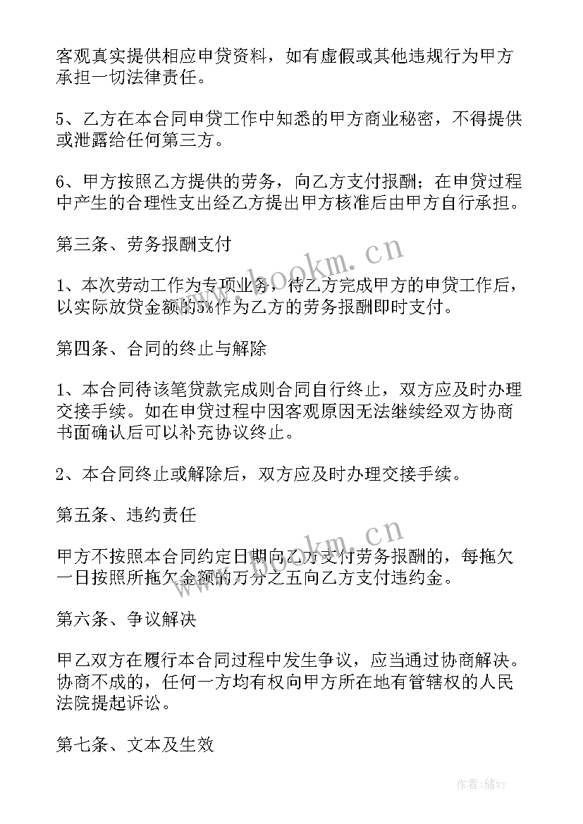 贷款转让协议书 贷款合同实用