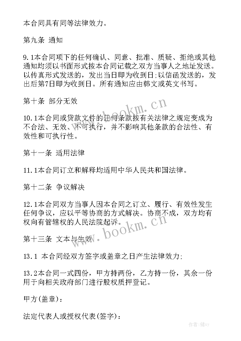 贷款转让协议书 贷款合同实用