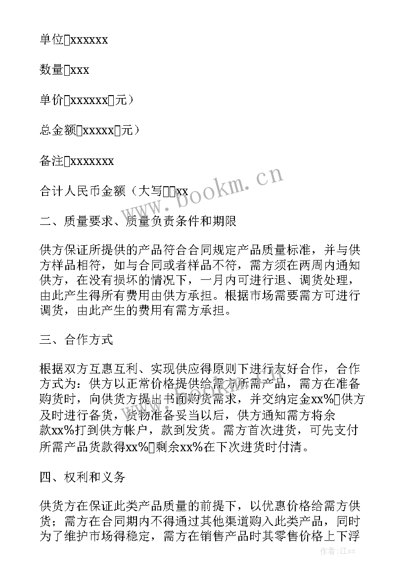 防水材料购销合同(7篇)