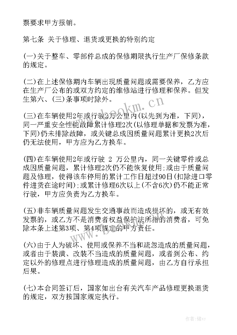 2023年泉州购车合同版(8篇)