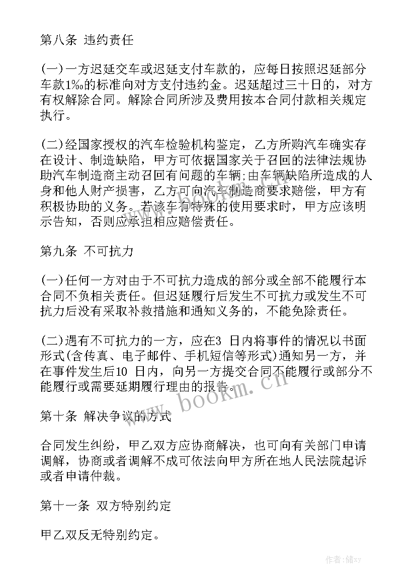 2023年泉州购车合同版(8篇)