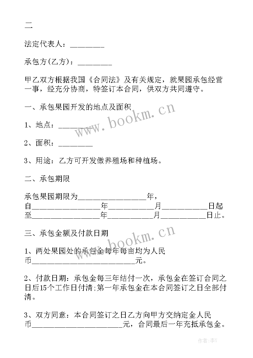 2023年果园承包协议合同 果园承包合同共(10篇)