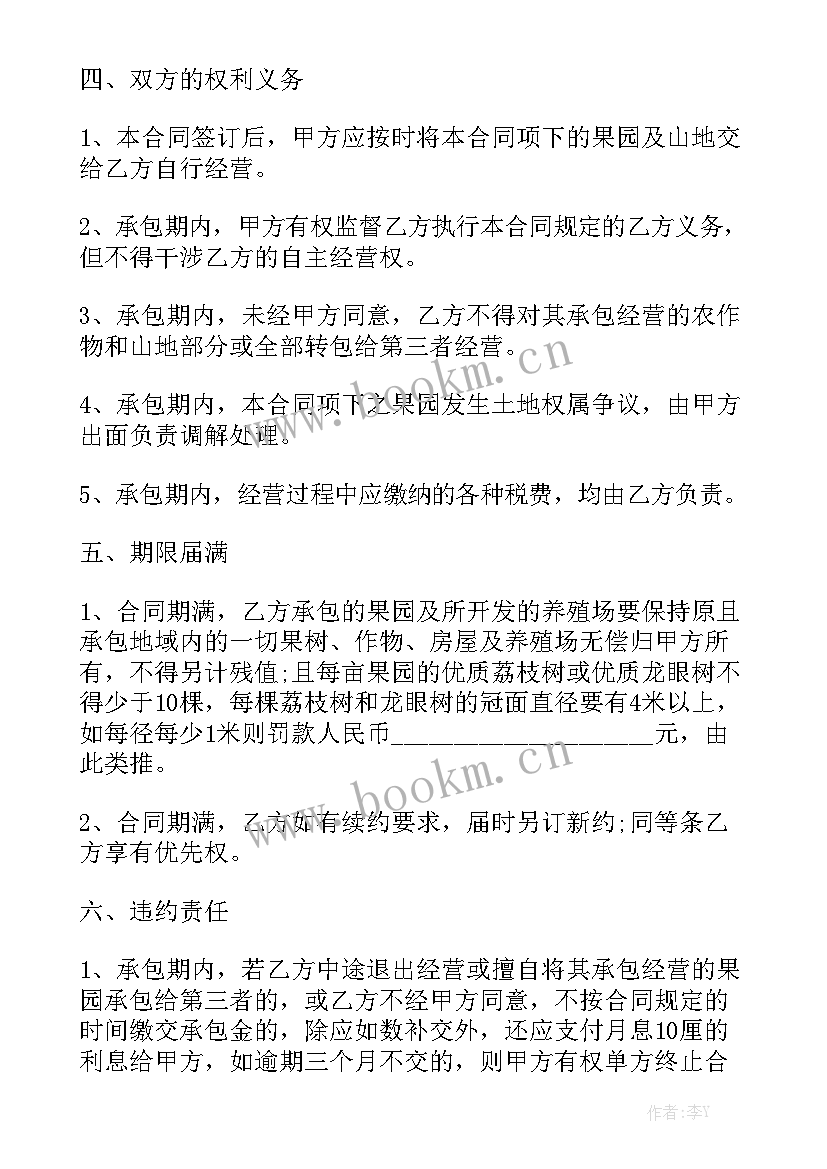 2023年果园承包协议合同 果园承包合同共(10篇)