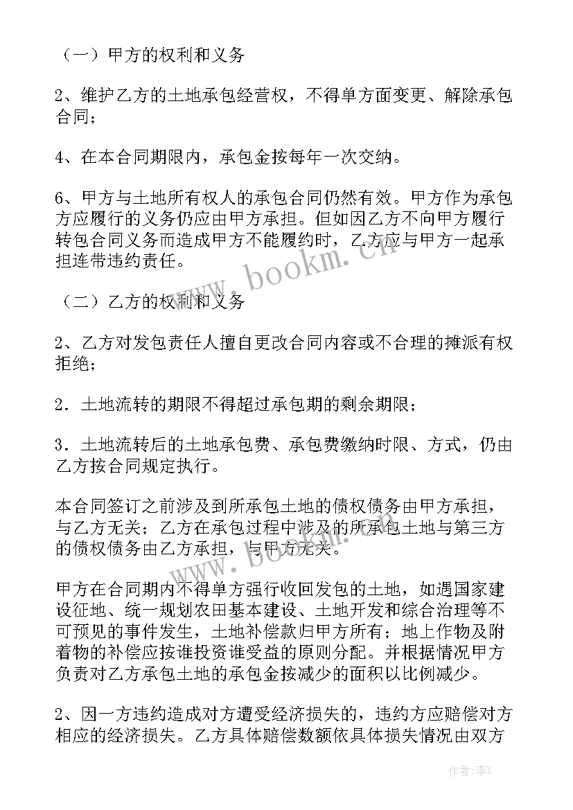 2023年果园承包协议合同 果园承包合同共(10篇)