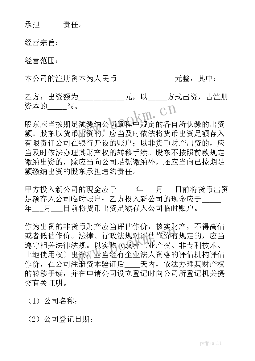 最新投资股份协议书合同 股份有限公司合同优秀