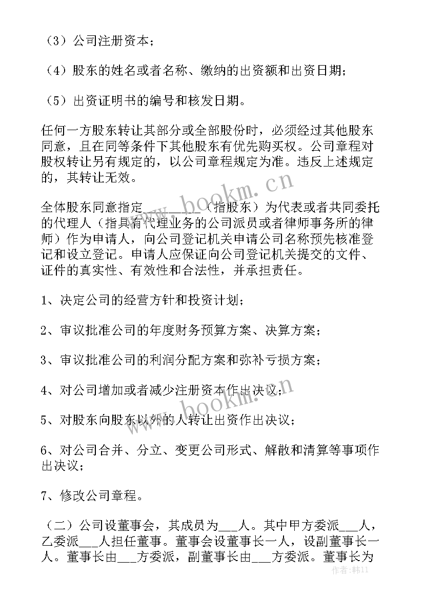 最新投资股份协议书合同 股份有限公司合同优秀