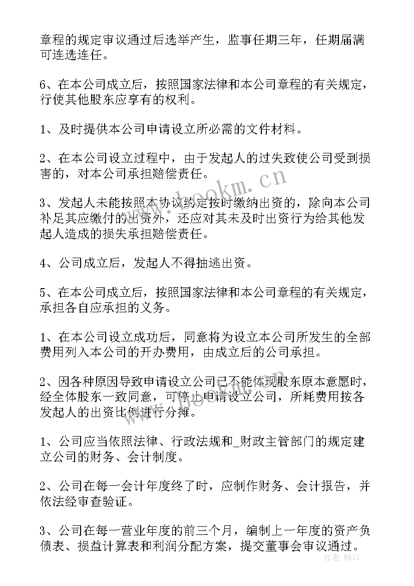 最新投资股份协议书合同 股份有限公司合同优秀