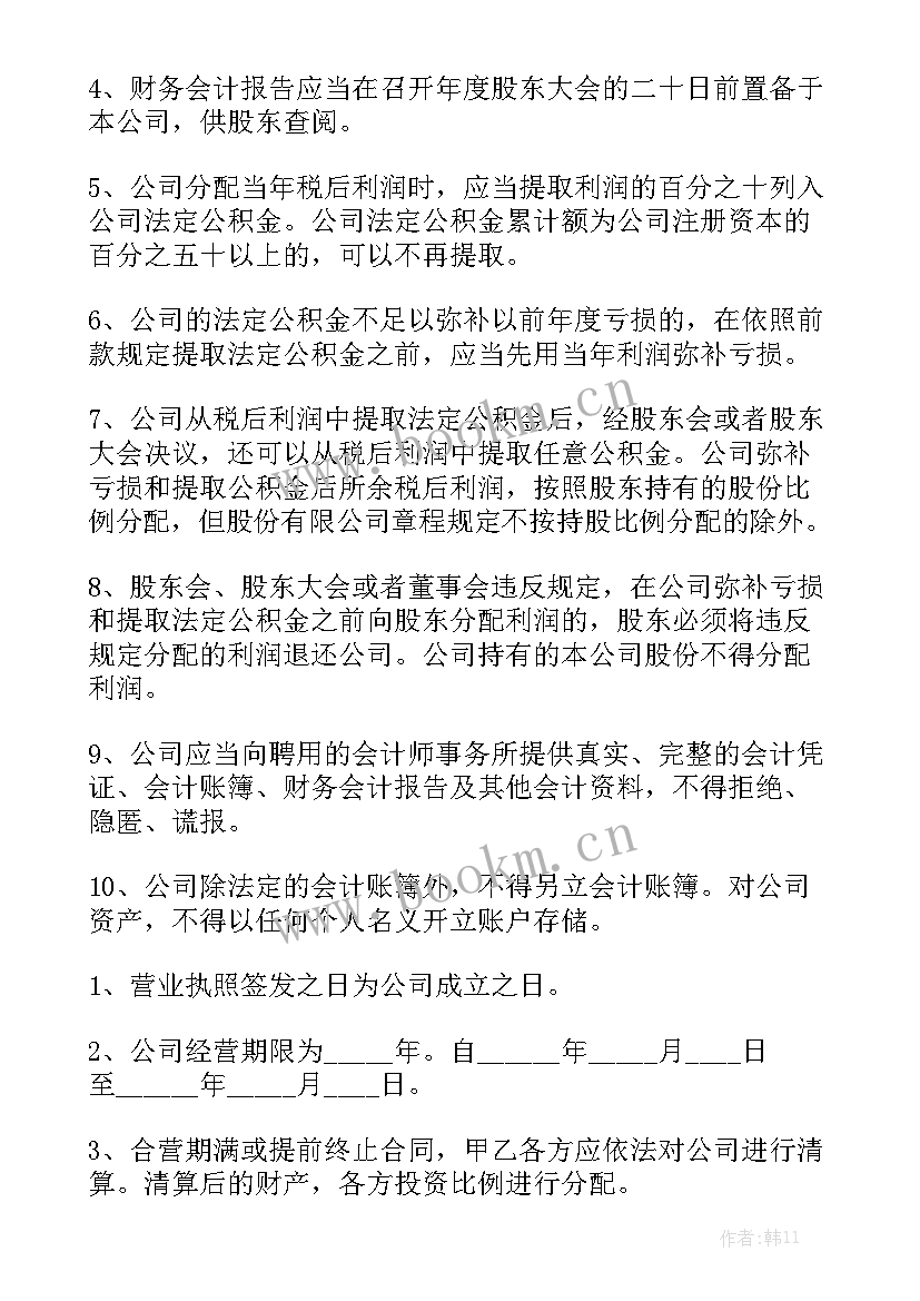 最新投资股份协议书合同 股份有限公司合同优秀