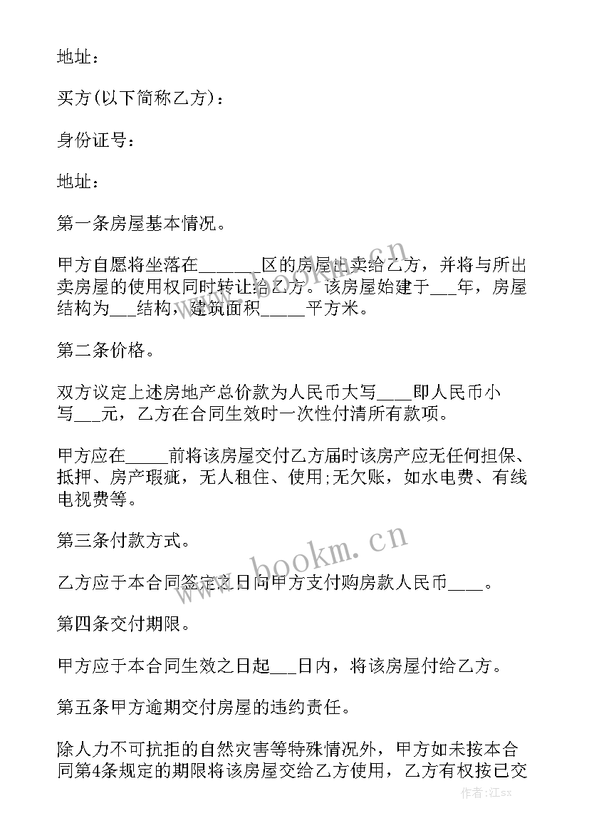 2023年买新房预售合同需要注意(5篇)