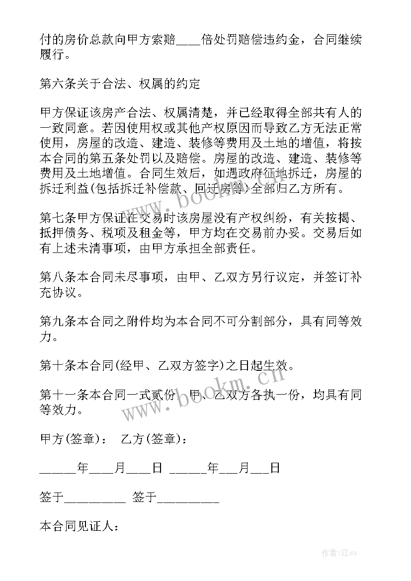 2023年买新房预售合同需要注意(5篇)